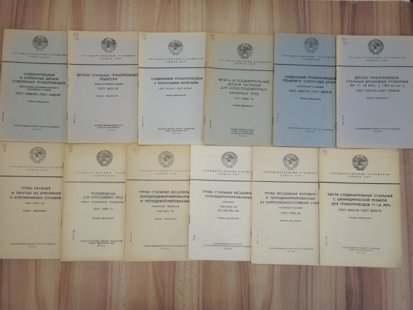 12 брошюр Государственные стандарты госстандарт трубопроводы детали трубы крепеж ГОСТ СССР