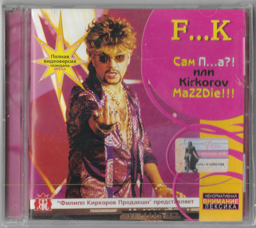 Филипп Киркоров "Сам П...а?! или Kirkorov MaZZDie!!!" 2004 CD Single SEALED  
