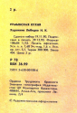 Румынская кухня Сборник рецептов 1990 г 32 стр - вид 2