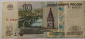 Две банкноты 10 рублей 1997 год.(мод.2004), серии ЧС, ЧП, КРАСИВЫЕ НОМЕРА: 9994009, 9996752 - вид 2
