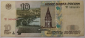 Две банкноты 10 рублей 1997 год.(мод.2004), серии ЧС, ЧП, КРАСИВЫЕ НОМЕРА: 9994009, 9996752 - вид 3