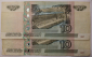 Две банкноты 10 рублей 1997 год.(мод.2004), серии ЧС, ЧП, КРАСИВЫЕ НОМЕРА: 9994009, 9996752 - вид 4
