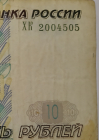 10 рублей 1997 год.(мод.2004), серия ХК, День Рождения, Свадьба, Памятная дата 5 мая 2004 год.