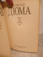 Александр Дюма, 3-й том: "Две Дианы", из 50-ти томника, Года изд.: 1992 - 2001 - вид 6