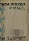 Банкнота.10 рублей 1997 год.(мод.2004), серия ЧО, КРАСИВЫЙ НОМЕР 5556171.
