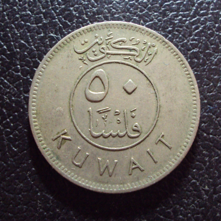 Кувейт 50 филсов 1976 год.