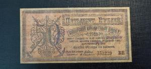 Сибирский Кредитный Билет 50 рублей 1918 Центросибирь