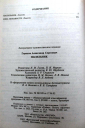 Александр Горохов Насильник Зона ненависти 1997  г  480 стр - вид 3