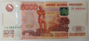 5000 рублей 1997 г., модификация 2010, серия ГК № 6665445, Красивый номер, конечная ставка + номинал