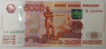 5000 рублей 1997 г., модификация 2010, серия ЕЗ № 5550809, Красивый номер, конечная ставка + номинал