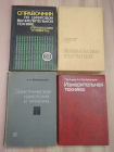 4 книги измерительная техника приборы регуляторы аппаратура прибор машиностроение СССР