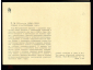Открытка СССР 1963 Приказ о Наступлении худ. П. Шумхин живопись, чистая К004-2 - вид 1
