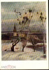 Открытка СССР 1961 г. Грачи прилетели, деревья, храм худ. Савицкий живопись чистая К004-1