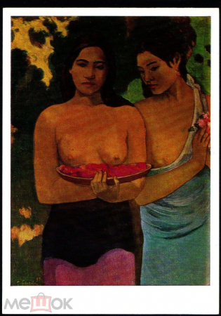 Открытка СССР 1972 г. Картина Две Таитянки с плодами манго худ. Поль Гоген чистая К004-3