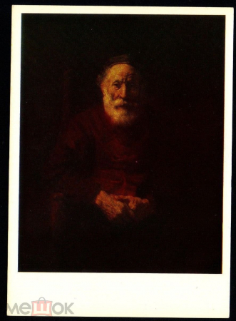 Открытка СССР 1970-е г. Картина Портрет старика в красном худ. Рембрандт живопись, чистая К004-2
