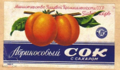 Этикетка СССР 1950-е г. Абрикосовый сок с сахаром Главконсерв. Минпищепром СССР