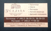 Визитная карточка Усадьба гостиница ресторан Смоленск