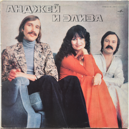 Анджей И Элиза "Анджей И Элиза II" 1979 Lp  