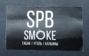Визитная карточка SPB SMOKE табак уголь кальяны Санкт-Петербург