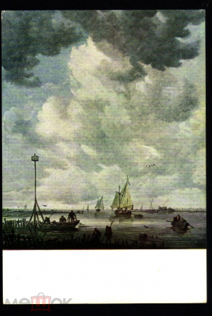 Открытка Венгрия Будапешт г. Картина Морской пейзаж с рыбаками худ. Ян ван Гойен чистая К004-5