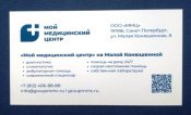 Визитная карточка Мой медицинский центр Санкт-Петербург