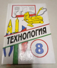Книга 2002 г. Технология для учащихся 7 класса Симоненко, Бронников, Самородский, Синица