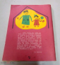 Книга 1990 г. Мама или детский сад: Книга для воспитателей детского сада и родителей. Л.А.Никитина. - вид 3