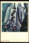 Открытка СССР 1970-е г. Картина Ветка осины худ. Конашевич В. М. живопись, чистая К004-6