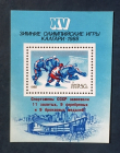 СССР 1988 Победа советских спортсменов в Калгари Блок # 5943 MNH 