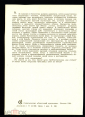 Открытка загадка СССР 1964 Микеланджело живопись, чистая К005-4 - вид 1