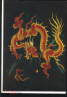 Открытка СССР 1957 Дракон. Вышивка по шелку Художественные изделия Вьетнама СХ чистая К005-5