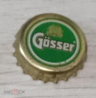 Пробка от пива Gosser Гёссер.