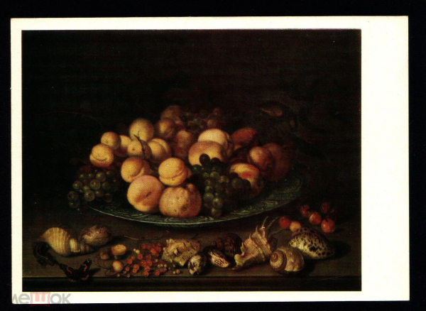 Открытка СССР 1960-е г. Картина Тарелка с плодами и раковины Балтазар фан дер Арт чистая К005-4