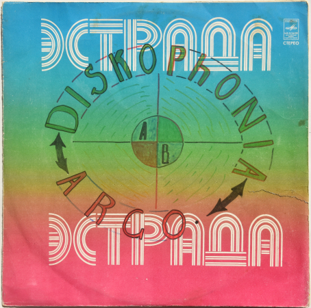 Арго "Discophonia" 1980 Lp  
