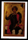 Открытка СССР 1972 г. Картина Святой Георгий на троне худ. Неизвестный мастер чистая К005-3