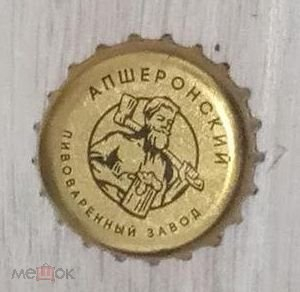 Пробка кронен металл Апшеронский ПЗ Краснодарский край Хадыженск