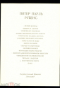 Вкладыш из набора открыток Питер Пауль рубенс К005-4 - вид 1