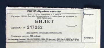 Билет Крепость-музей Корела Приозерск 2023