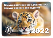 Календарик на 2022 год Издательство Газетный мир