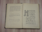 старинная книга допетровская литература народная поэзия Российская Империя редкость 1914 г. II - вид 3