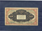 10 рублей 1917 год.Харбин. Русско-Азиатский банк.