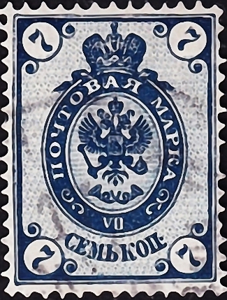 Российская империя 1888 год . 10-й выпуск . 007 коп . Каталог 2 € (21)