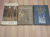 3 книги природа мира леса, редкие птицы мира зоология, мир книги джунглей биология наука СССР