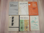 6 книг учебники учебное пособие физика основы физики лекции по физике курс наука СССР