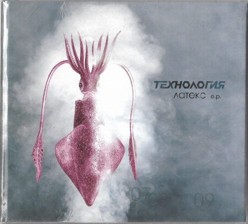 Технология "Латекс E.P." 2009 CD Limited Edition Numbered Only 500 Copies SEALED 