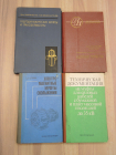 4 книг электрооборудование электричество муфты трансформаторы машиностроение электрика СССР