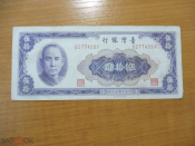 Тайвань 50 юаней 1964