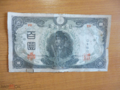Япония 100 йен 1946 (2)