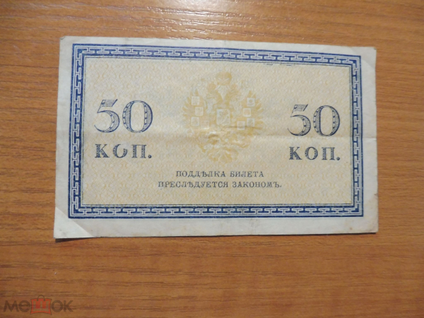 Россия 50 копеек 1915 (2)