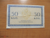 Россия 50 копеек 1915 (2)